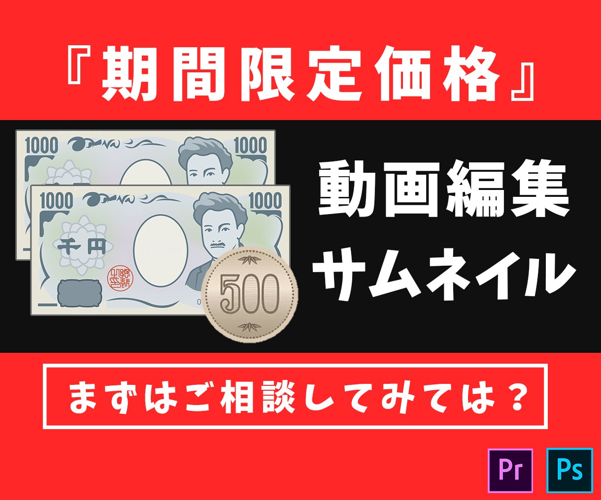 格安！！あなたの動画編集、サムネイル作成承ります 現役YouTuberが迅速に対応いたします！ イメージ1