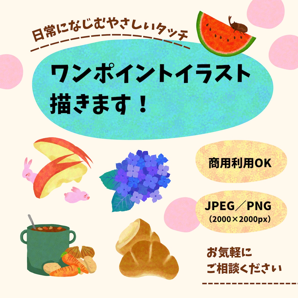 やさしいタッチで専用のイラストカット描きます SNSやブログの日常を彩るワンポイントイラスト イメージ1