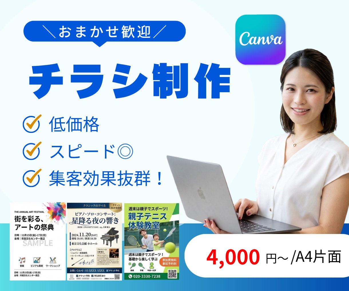 Canvaで伝わるチラシを制作します プロ目線で構成から整えてスムーズに制作 イメージ1