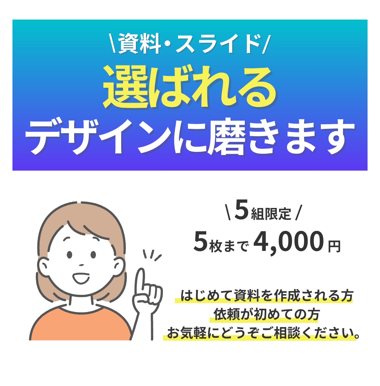 Canva/資料を「選ばれる」デザインに磨きます 女性の活動を応援｜資料を、もっと見やすく、美しく。 イメージ1