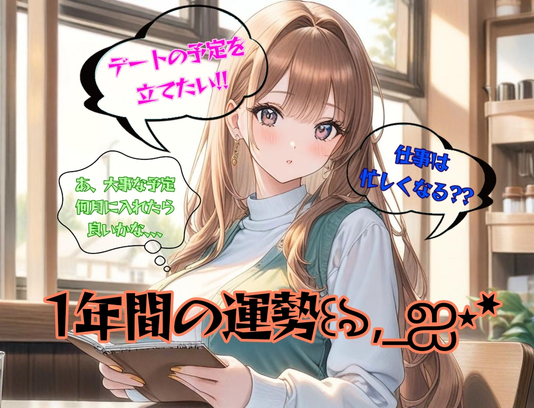 依頼の月から!!一年の総合運を占います ホロスコープで診断、フルデッキで対応。 イメージ1