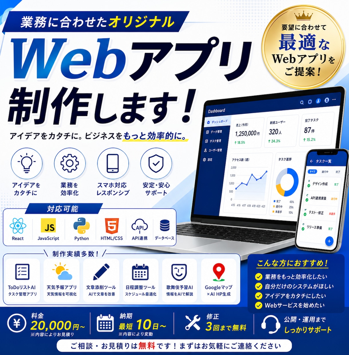 オリジナルWebアプリ制作します 業務に合わせたWebアプリを開発します イメージ1