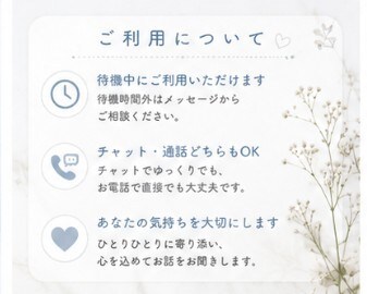 気軽に話せる心の相談相手になります 恋愛・人間関係などお気軽に。どんな小さな悩みもお聞きします イメージ5