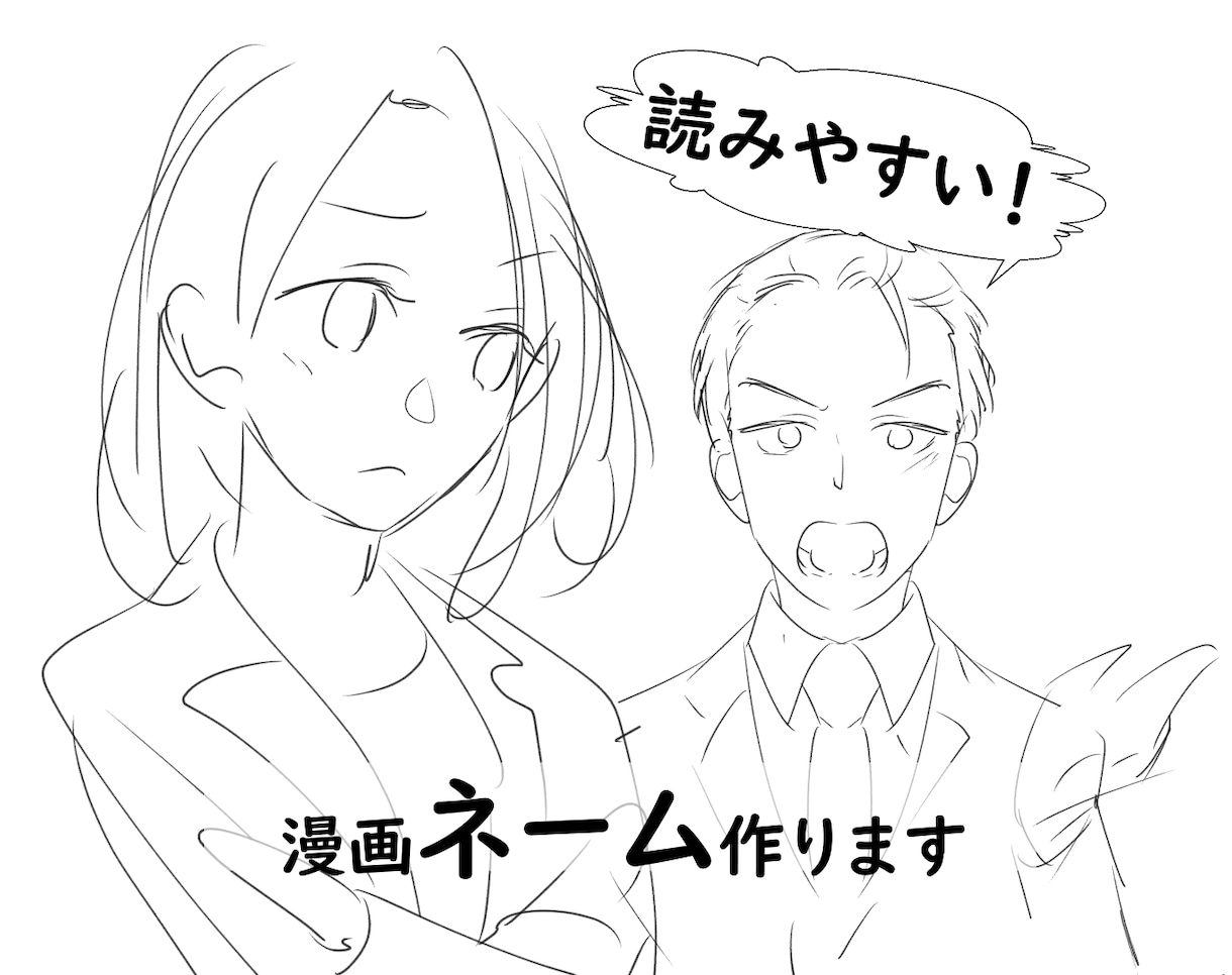 漫画のネーム（ラフ）制作します 読みやすいコマ割りと視線誘導でプロレベルのネームを制作します イメージ1
