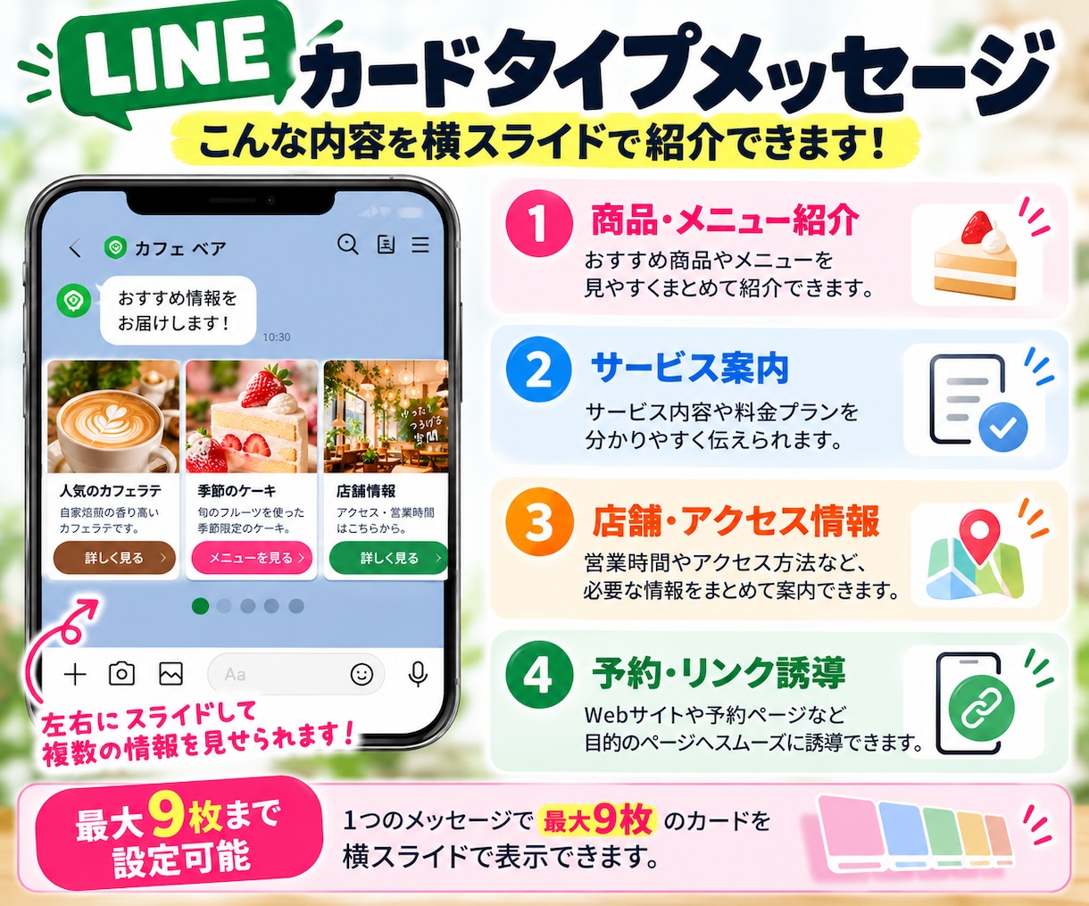 LINEカードタイプメッセージを見やすく制作します 商品・メニュー・サービスを横スライドで分かりやすく紹介 イメージ2