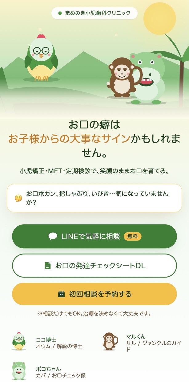 最短5日！小児歯科専門でプロ仕様のLP制作承ります 全て込み込み・追加一切料金なし・1ヶ月の伴走サポート付き イメージ2