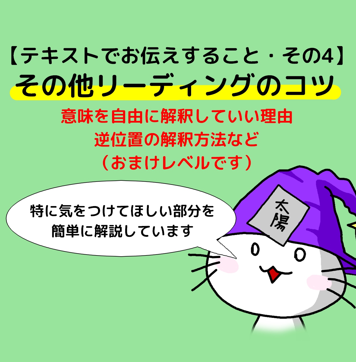 本を見ながらタロット占いするやり方を教えます 【初心者向け】1週間の質問し放題、うまく読めないあなたに イメージ8