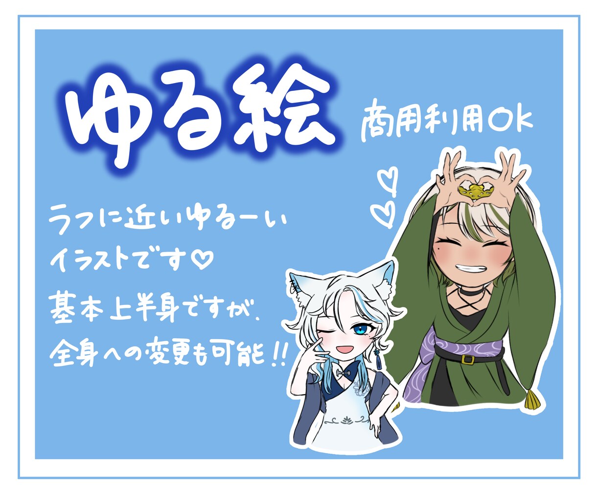上半身ゆる絵描きます ラフに近いゆる～いイラスト/プレゼントもOK イメージ1