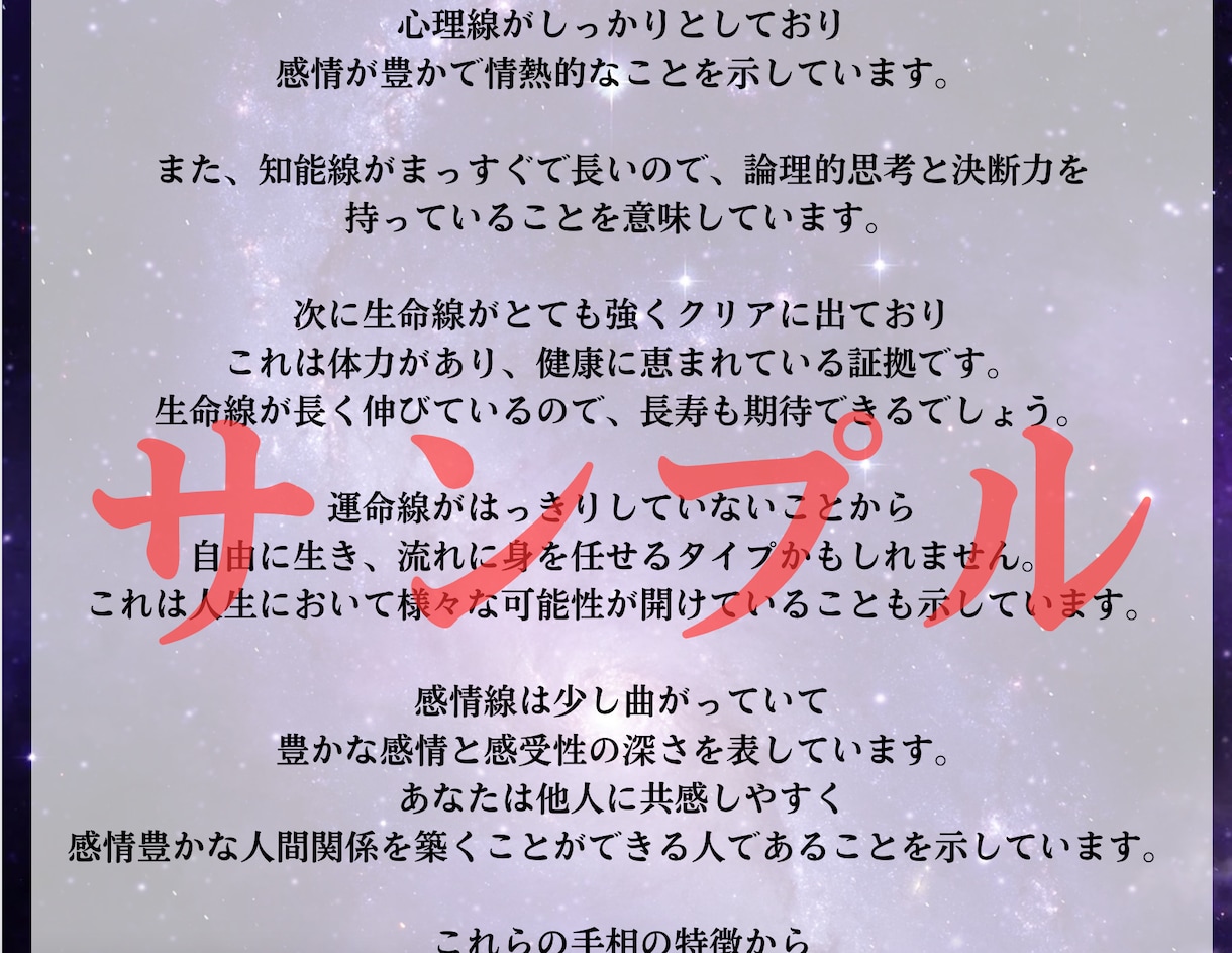 写真を送るだけ！手のひらに隠された運命占います 手のひらが語るあなたの運勢を占います イメージ2