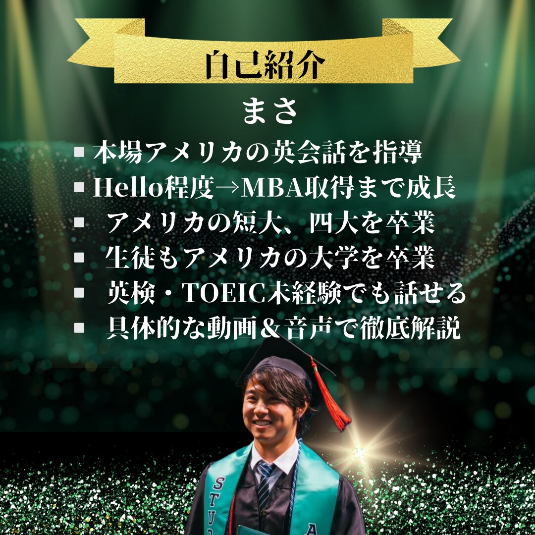 初～中級者向け！スピーキング特化の英会話授業します 結果にコミット会話力UP!  米国大の院卒 在住歴5年 イメージ3