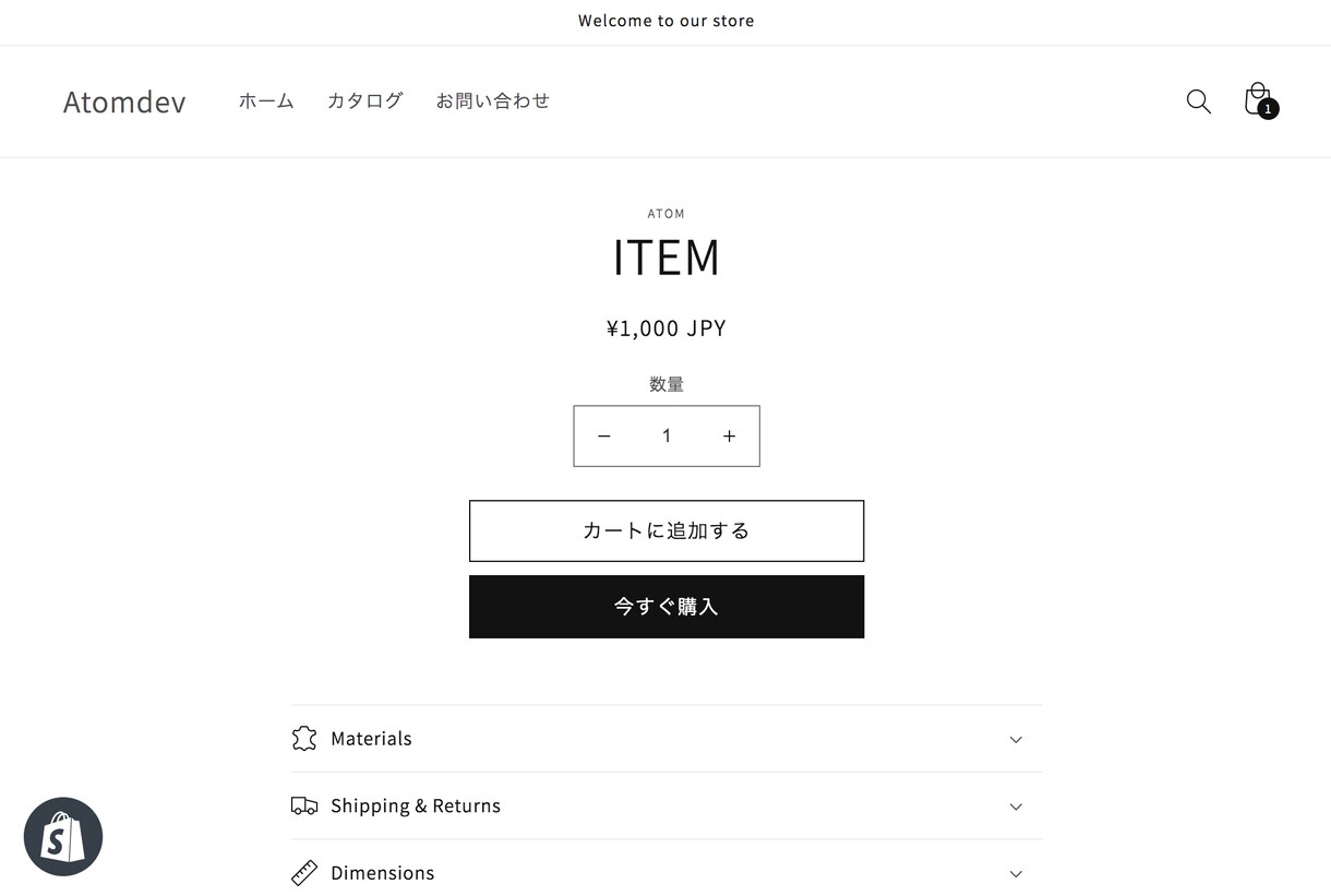 ECのプロがShopifyのECサイトを構築します ★大手EC構築経験を元にあなただけのEC構築を完全サポート★ イメージ4