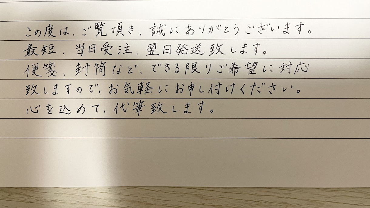 手紙 招待状 履歴書など心を込めて代筆致します 書道歴12年 1文字1文字丁寧に仕上げます！ イメージ1