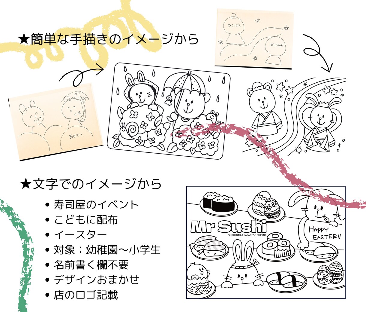 子ども向けのオリジナルの『ぬりえ』制作します 商用OK!イベントのぬりえコンテスト、チラシにも◎ イメージ2