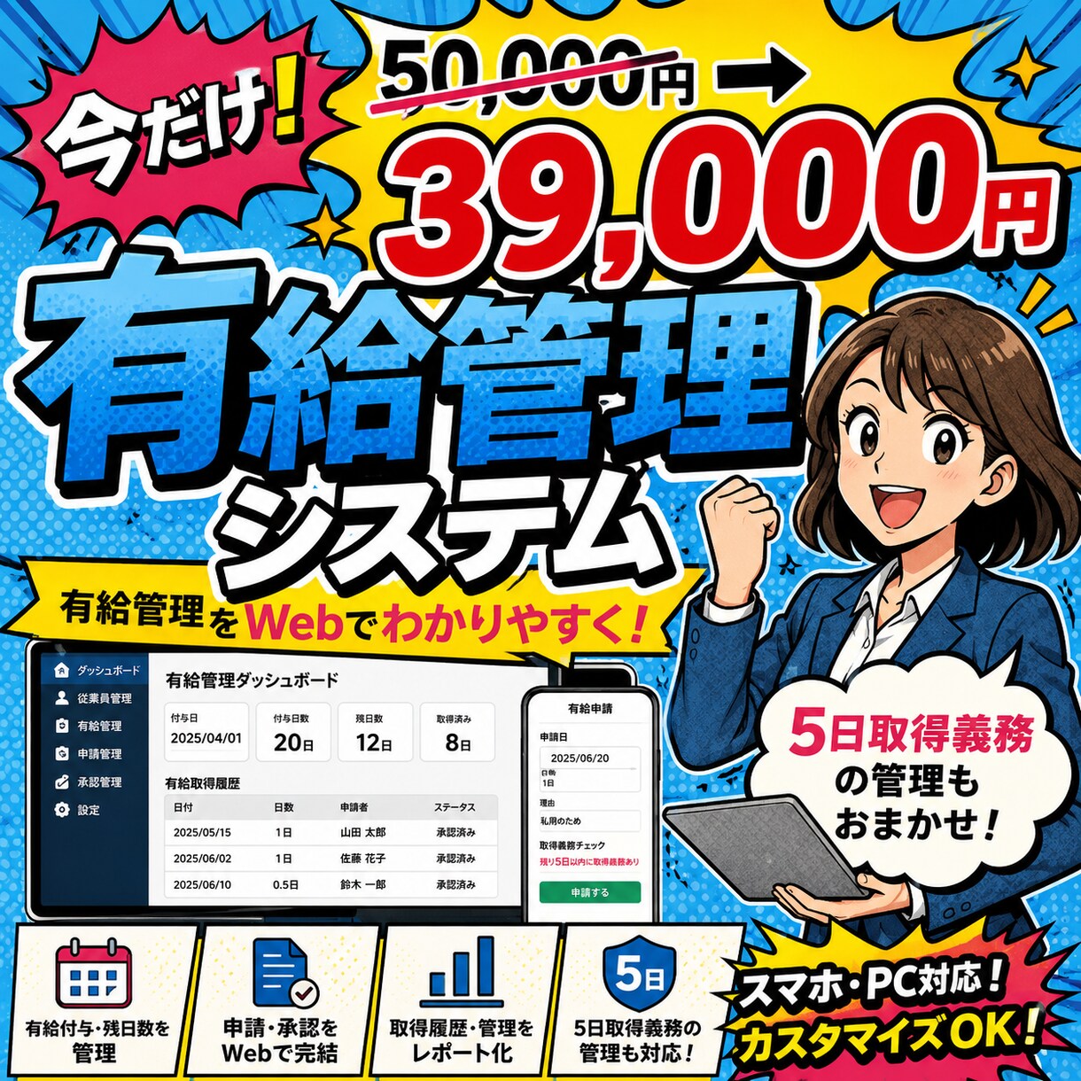 有給管理システムを制作・導入いたします 有給管理をWebでわかりやすく イメージ1