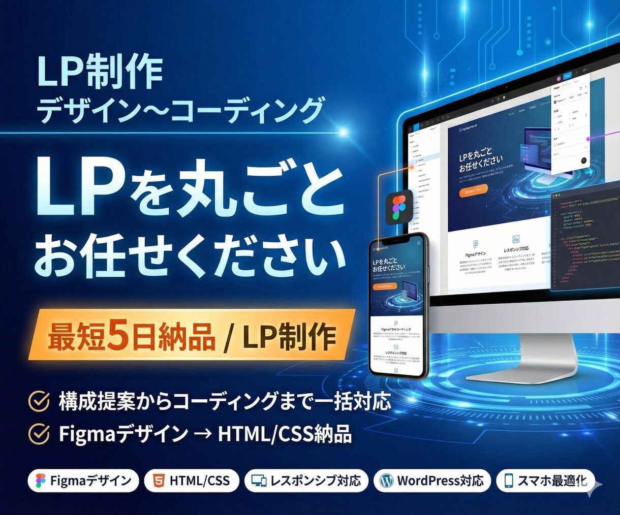 LPをデザインからコーディングまで制作します 構成提案からお任せOK｜最短5日で納品 イメージ1