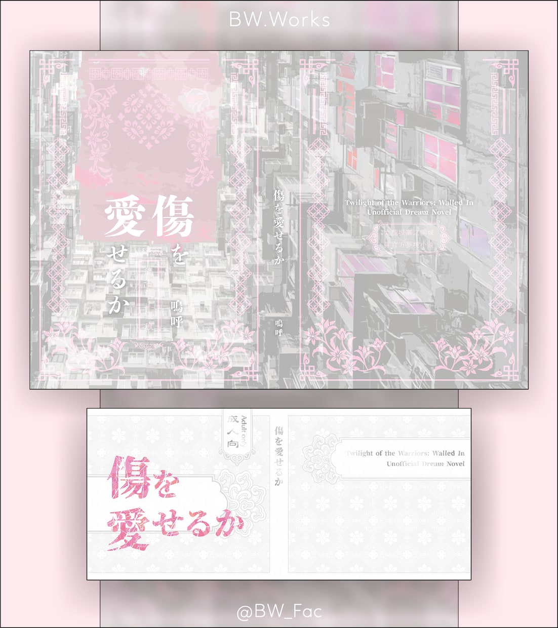電子書籍・同人誌等の装丁デザイン・イラスト承ります 世界観を大切にしたデザインが得意です！ イメージ9