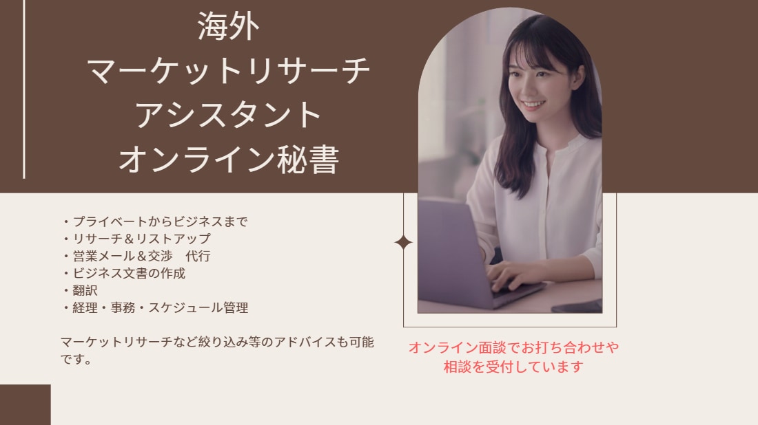 海外へのビジネス展開についてビデオ面談を承ります 対話を通して、問題点を整理したりビジョンを明確化します イメージ1
