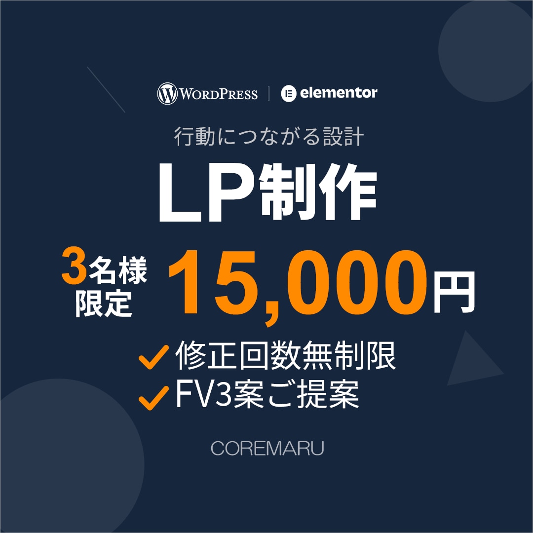 成果を意識したLP制作｜WP実装まで対応します 行動につながる導線を設計します イメージ1