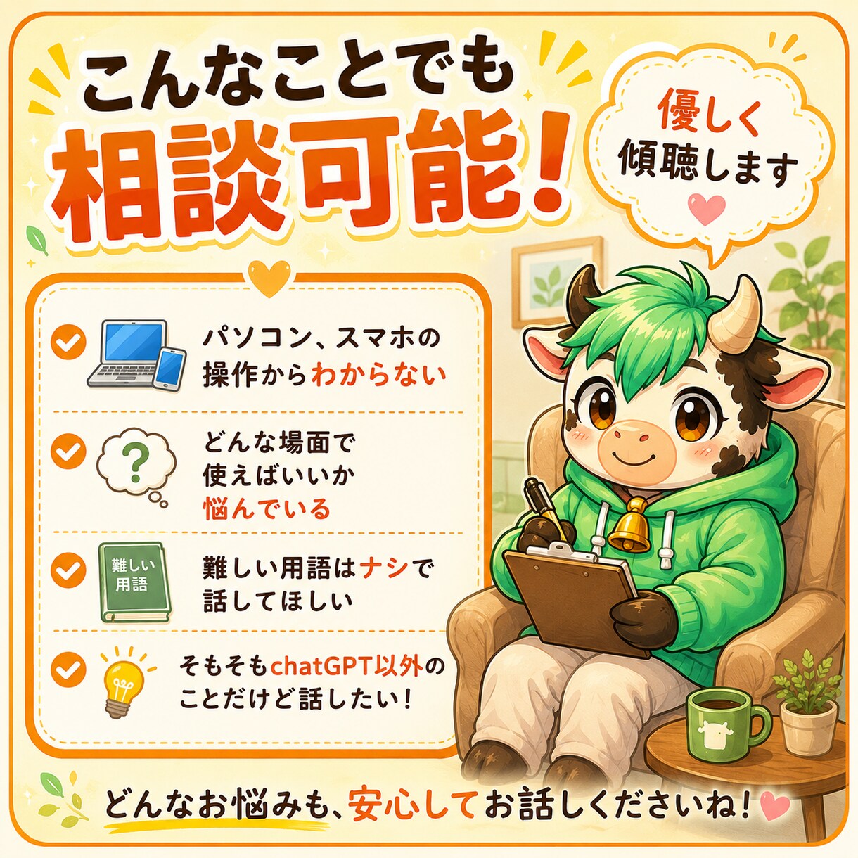 AI初心者向け！ChatGPTのモヤモヤ整理します 今の作業を効率化！AI相談・画像生成・プロンプト作成対応も！ イメージ4