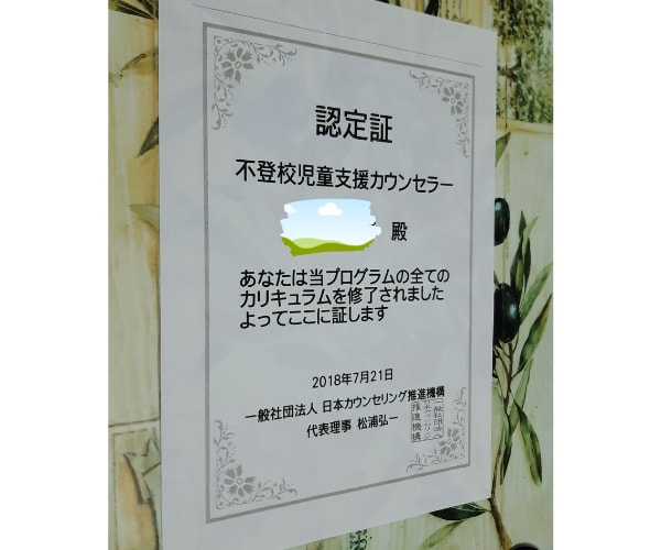 あきらめないで⚜有資格カウンセラーが相談にのります 不登校⚜いじめ⚜引きこもり、一度プロにまかせてみませんか？！ イメージ2