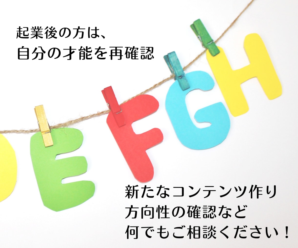 才能発掘【得意×好き×才能】アイデアを形にします ビジネスは【右脳と左脳が必要不可欠】商品企画相談サポート イメージ5