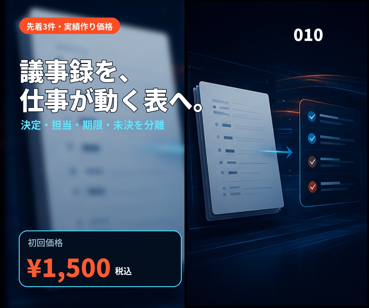 議事録を決定事項とタスク表に変えます 要約で終わらせず担当・期限・未決まで整理する イメージ1