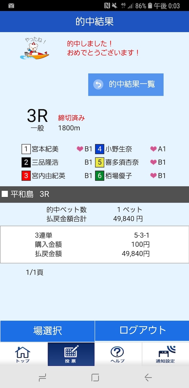 万舟を狙う！私が実践していたロジック教えます 私が使用した4点買い。狙うのは万舟、無駄な点数は買わない。 イメージ4