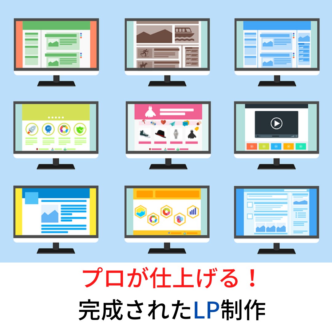 プロが仕上げる【完成されたWEBサイト】作ります プロのマーケター・プロのデザイナーが担当するから外れません！ イメージ1