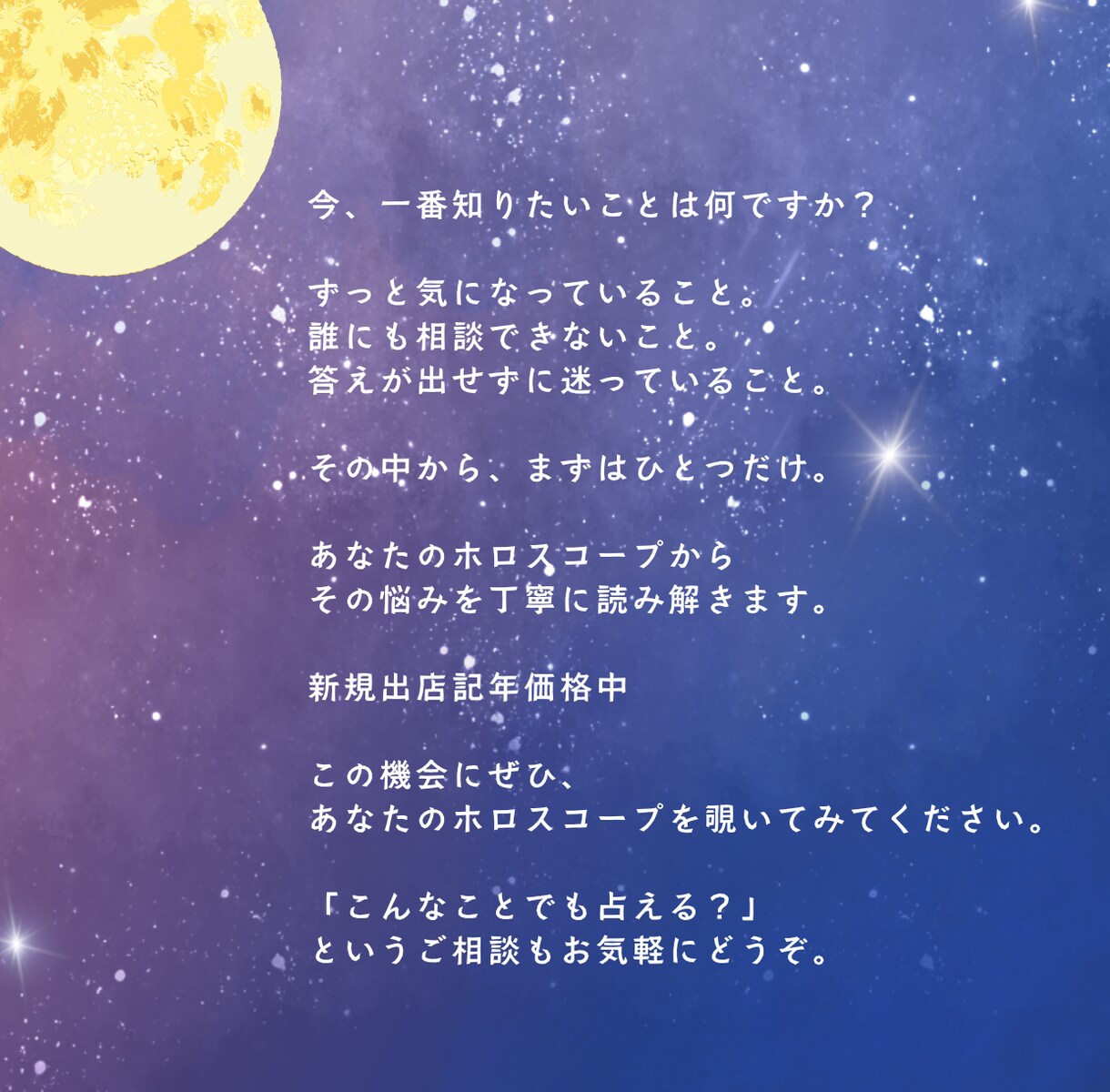 特別価格￤占星術で悩み・知りたい事を1つ占います 恋愛・仕事・人間関係・人生など、悩みに合わせてホロスコープで イメージ9