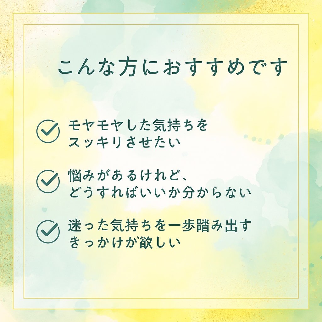 今必要なメッセージを届けます 迷いや不安をほどくヒントをお届けします イメージ2