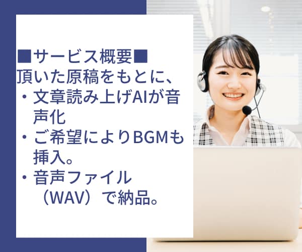 最新AIでリーズナブルに高品質な音声をお届けします 最短即日納品！動画や音声コンテンツに、自然でクリアな声を。 イメージ3