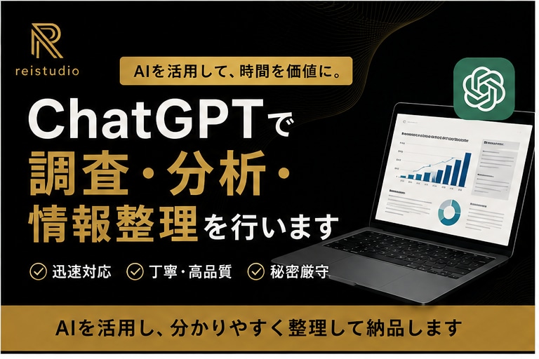 ChatGPTで調査・分析・情報整理を行いますます AIを活用し分かりやすく整理して納品します イメージ1