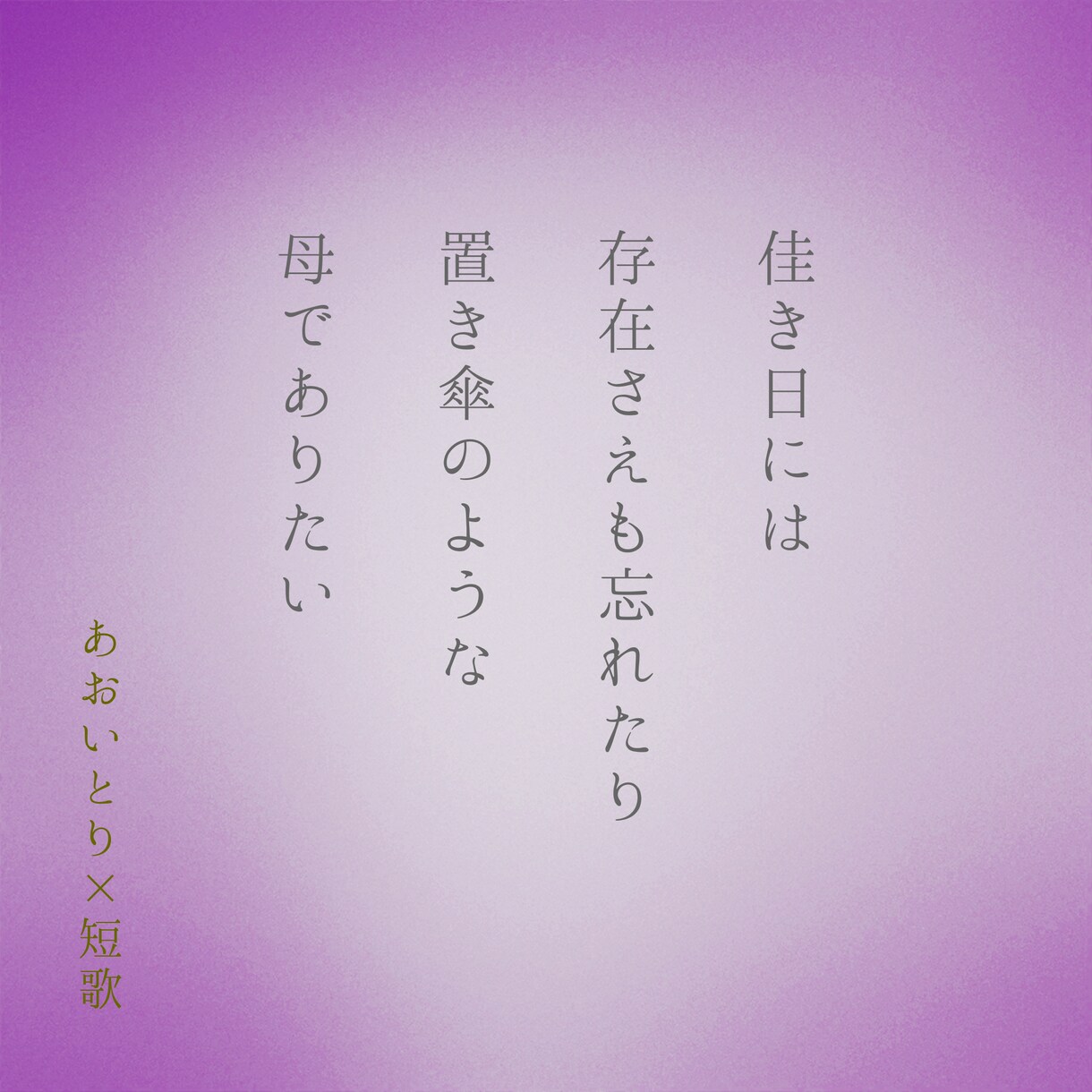 あなたに短歌を贈ります あなたの心のお守りになる短歌を贈ります（色紙デザイン版） イメージ3