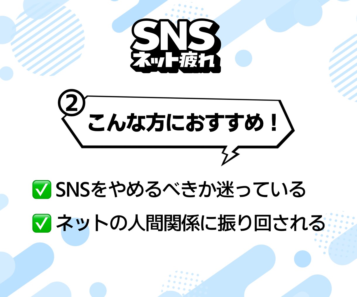 SNSやネットに疲れたあなたへ。すっごくわかります SNSやネットのモヤモヤを吐き出して、心をリセット！ イメージ4