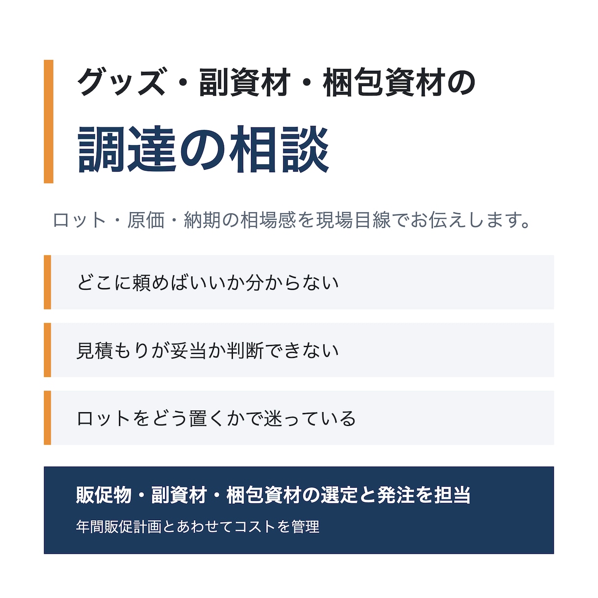 グッズ・副資材・梱包資材の相談にのります ロット・原価・納期の相場を現場目線で イメージ1