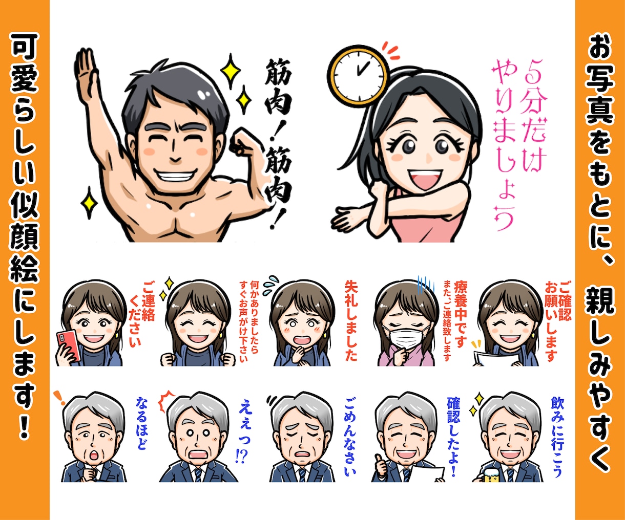 Youtube・LINEに！似顔絵スタンプ作ります 個人用・プレゼント用・商用に！可愛い！ビジネスに使いやすい！ イメージ2