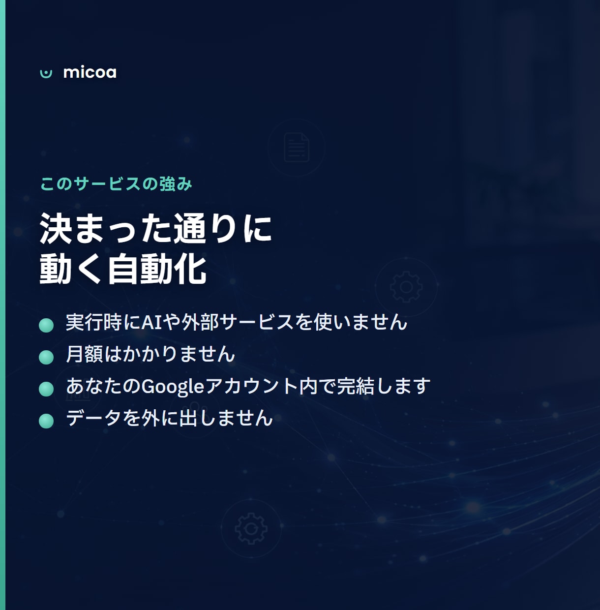 スプレッドシートの集計・転記を自動化します 毎月の集計・転記・レポート作りを、月額0円で自動に。 イメージ5