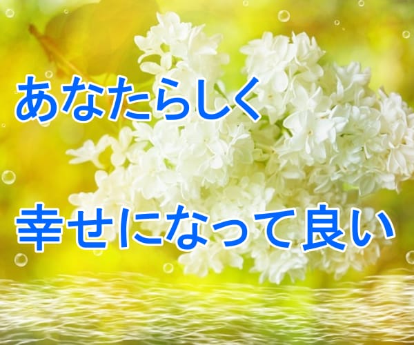 24時間⭐あなたの心の声文字でゆっくりお聴きします 仕事・人間関係の悩み・宗教２世・ＨＳＰ・親子・夫婦関係・嫁姑 イメージ10