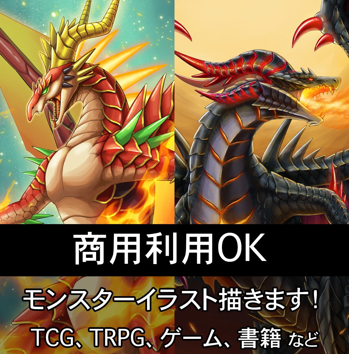 商用可！A4サイズでドラゴンやモンスターを描きます TCG、ゲーム、挿絵
