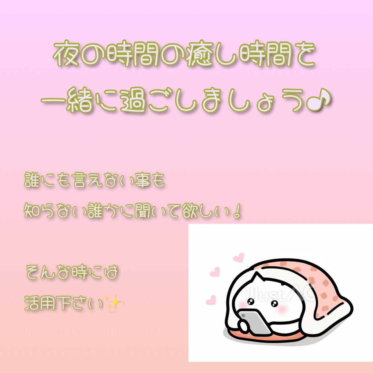 否定せずやさしくお話を聞きます 愚痴・不安・モヤモヤOK・匿名OK・男女問わずOK イメージ2