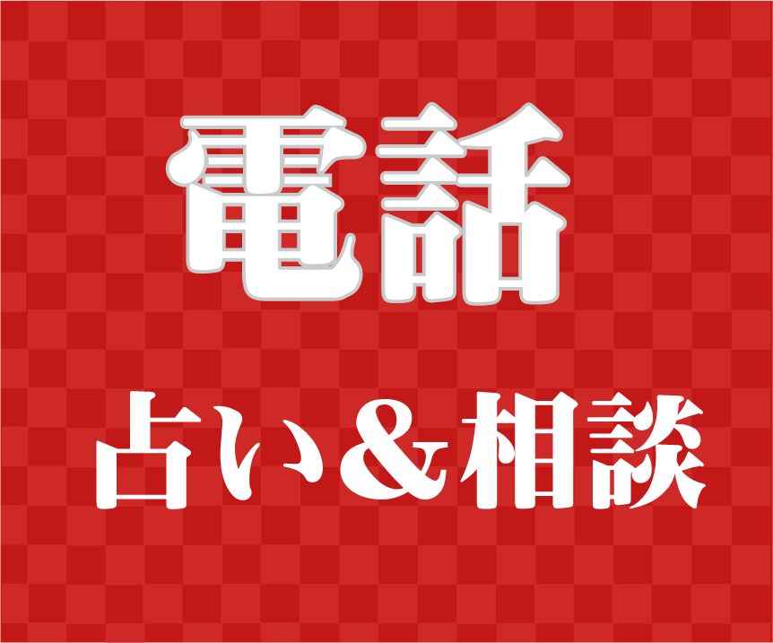 電話⭕復縁/縁結び/離婚/悩み事/なんでも可・ます 透視❤️不安に思う事は安心感を感じられるまでお話し賜ります。 イメージ3