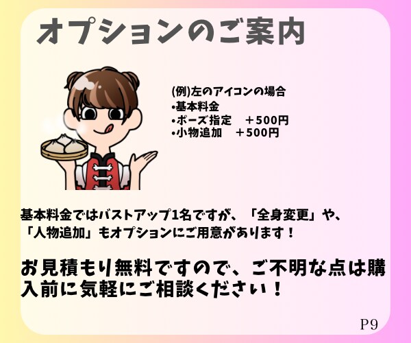 ポップで目立つ！個性伝わるアイコンお安く描きます 【商用利用可】ブログ・ショップカード・SNS・名刺用など イメージ9