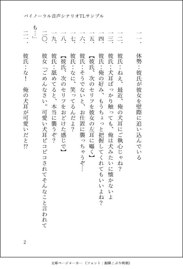 音声シナリオ作成します バイノーラル音声、シュチュエーションボイスにも対応します！ イメージ2