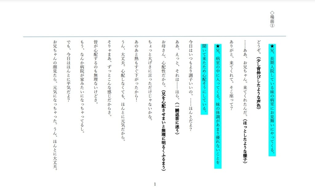 お試し用プラン！オリジナルショート台本を作成します シチュエーションボイス、ボイスサンプル等の台本を作成します！ イメージ2