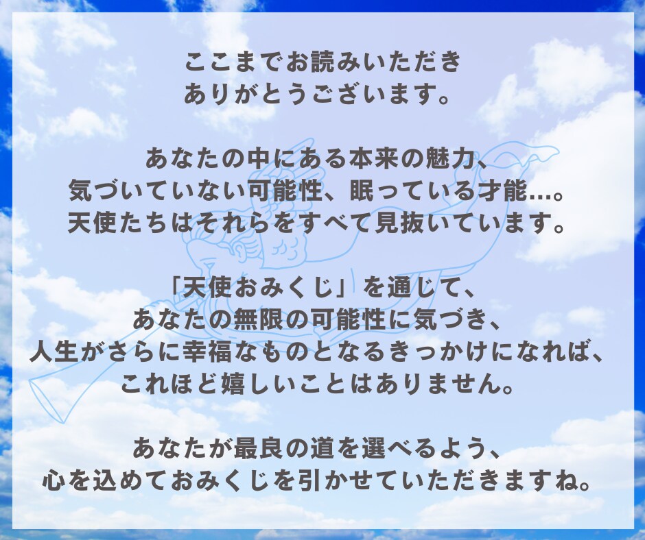 天使おみくじ♡天使の加護を受けたおみくじ引きます 全10項目★運気の流れにのって恋愛運や全体運をUPしたい方へ イメージ10