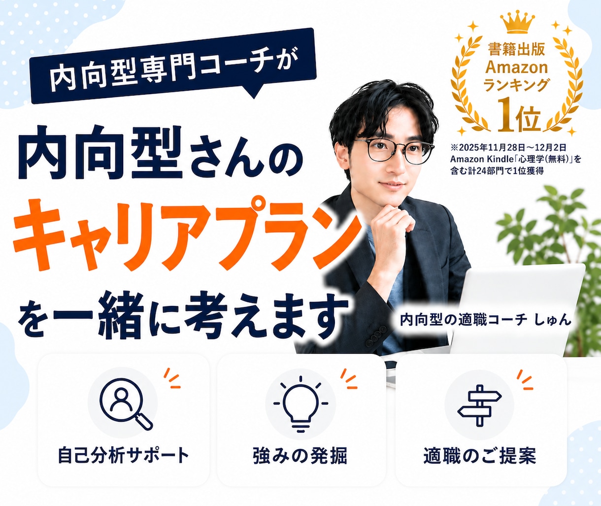 内向型さんのキャリアプランを一緒に考えます 将来が不安な方へ｜プロが今後の働き方を整理します イメージ1