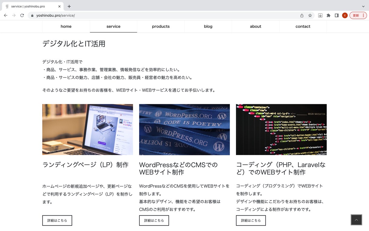 WordPressでホームページを制作します お客様とのご縁を大切にし、お客様のご要望を一緒に創りあげます イメージ7