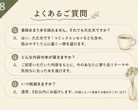 あなたのための一冊お届けします 「ふらっと書房の一冊便」今のあなたへ贈るエッセイ イメージ8