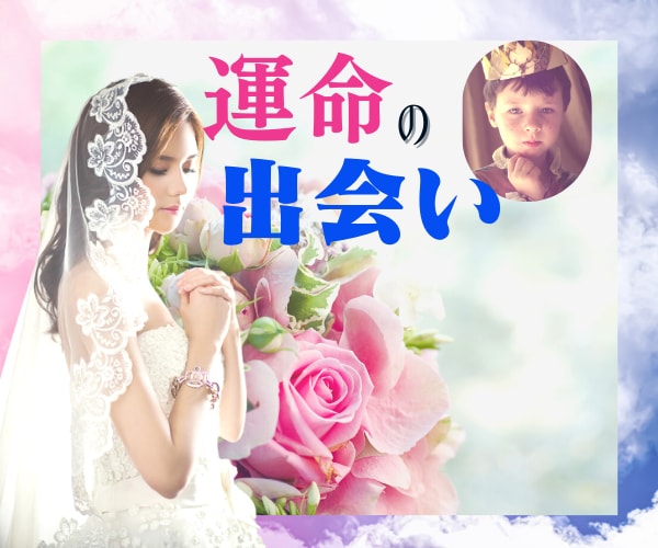 婚活❤応援✨今後の出会いを透視します ✅結婚相談所✅マッチングアプリ✅婚活パーティー…出会いは？ イメージ2