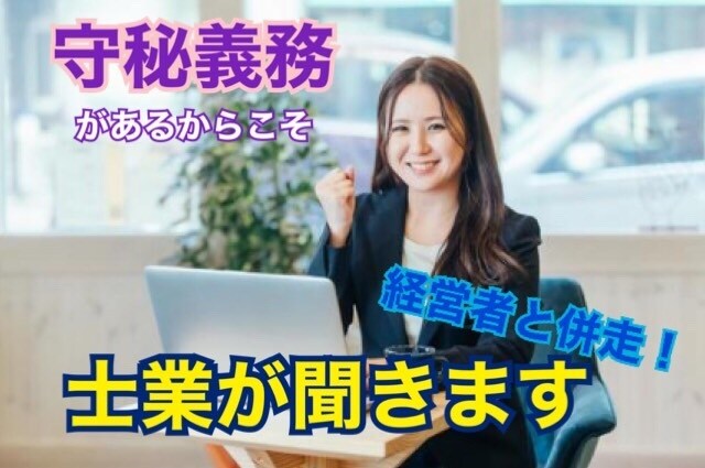 経営者さま向けの相談を承ります 士業としても活躍中の女性経営者がお話を伺います。 イメージ3